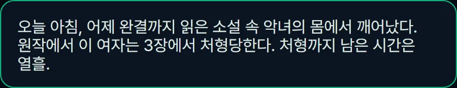 직접 만들기의 상황 설정 실제 화면 — 위 예시를 그대로 적은 모습