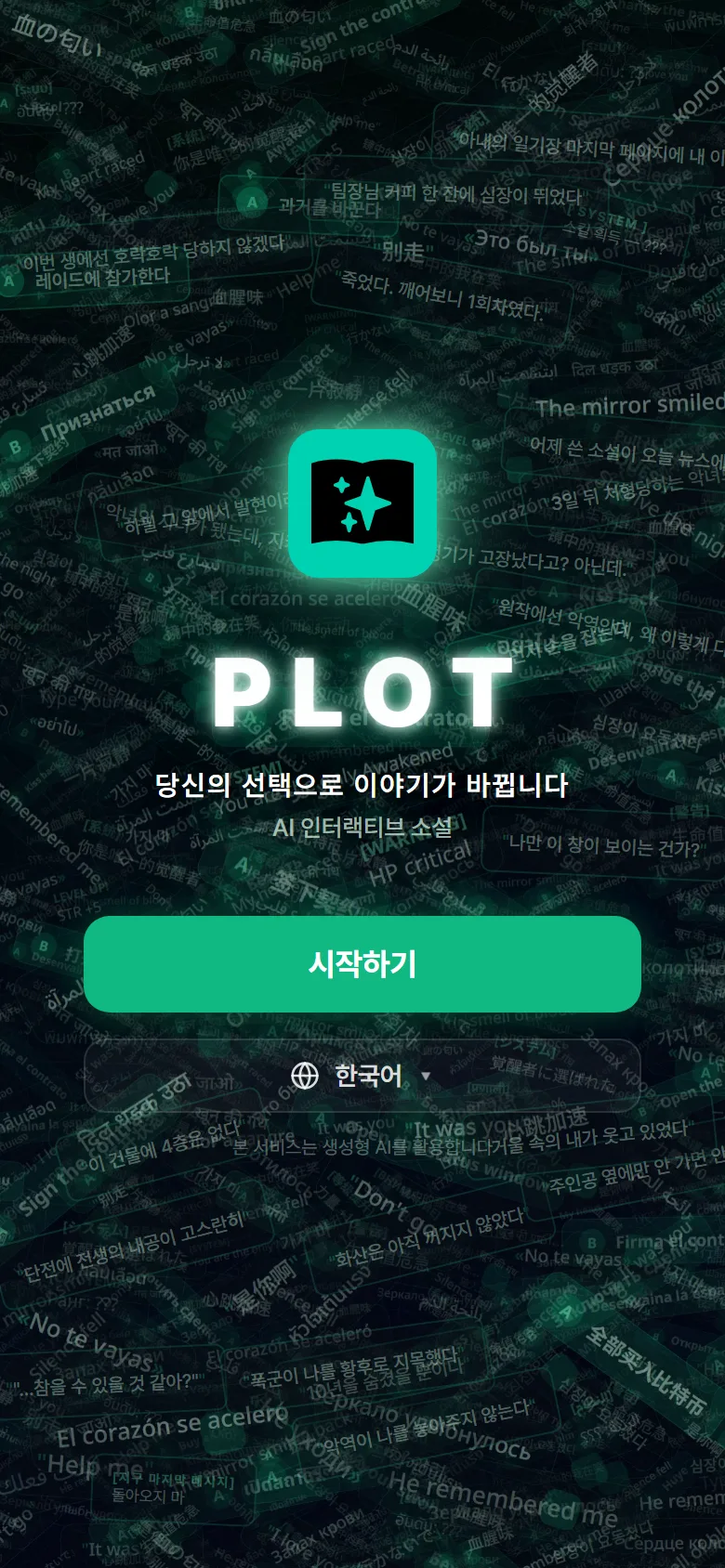 PLOT onboarding