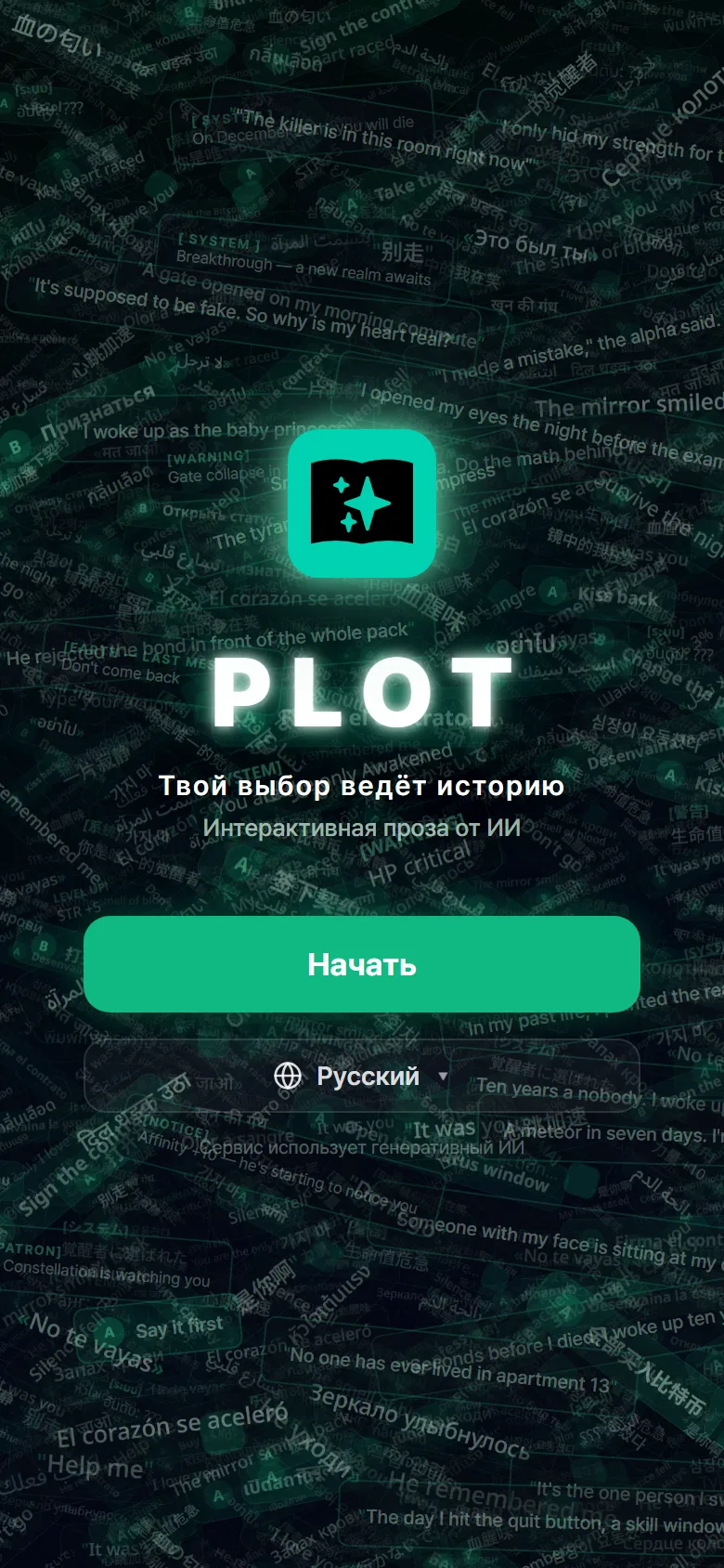 PLOT onboarding
